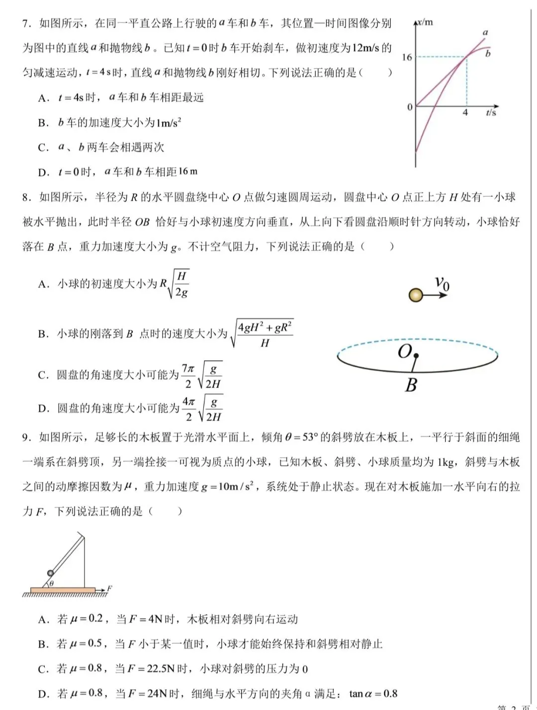 哈师大附中2026年高三8月测试物理试卷-第4张图片-四季读书网