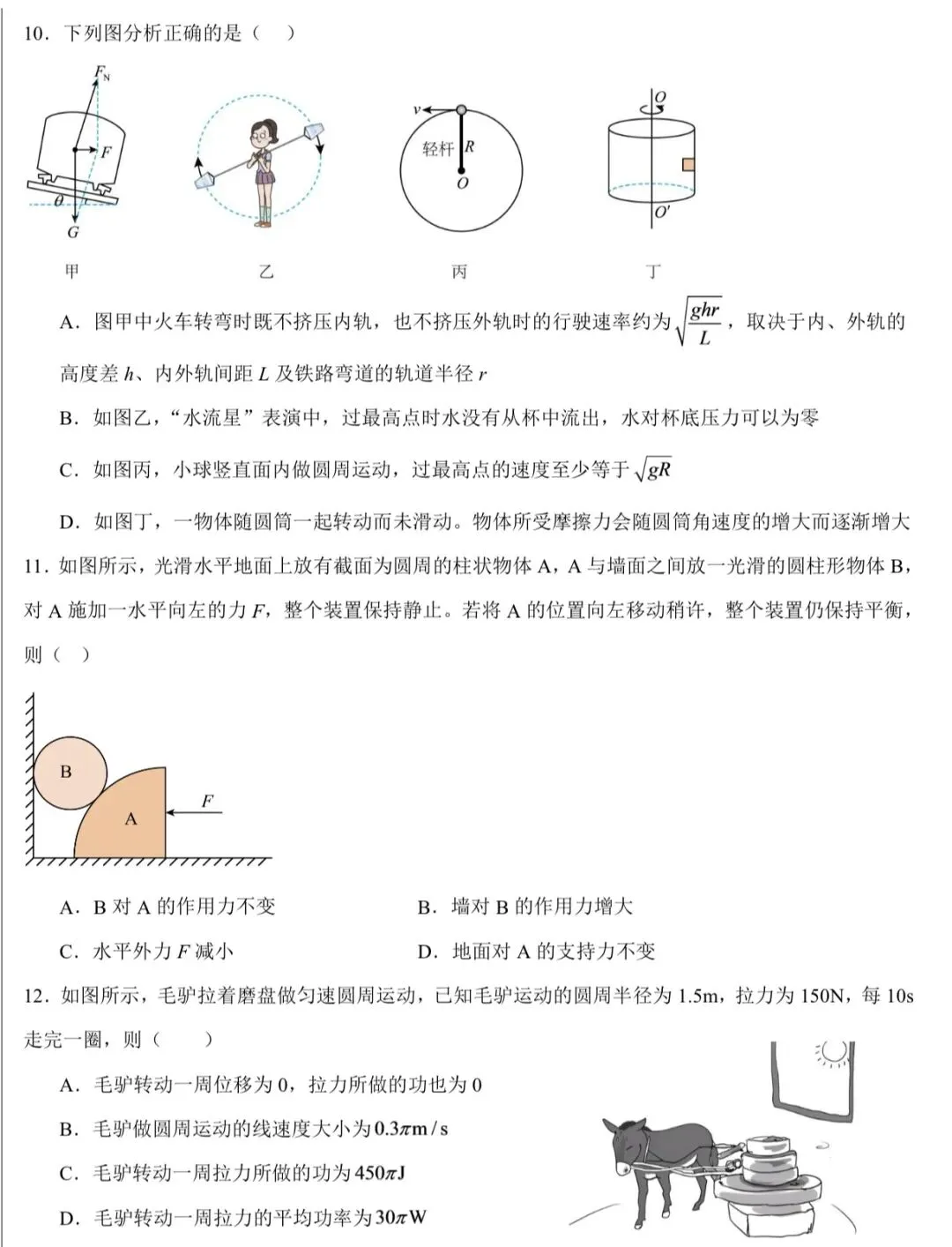 哈师大附中2026年高三8月测试物理试卷-第5张图片-四季读书网