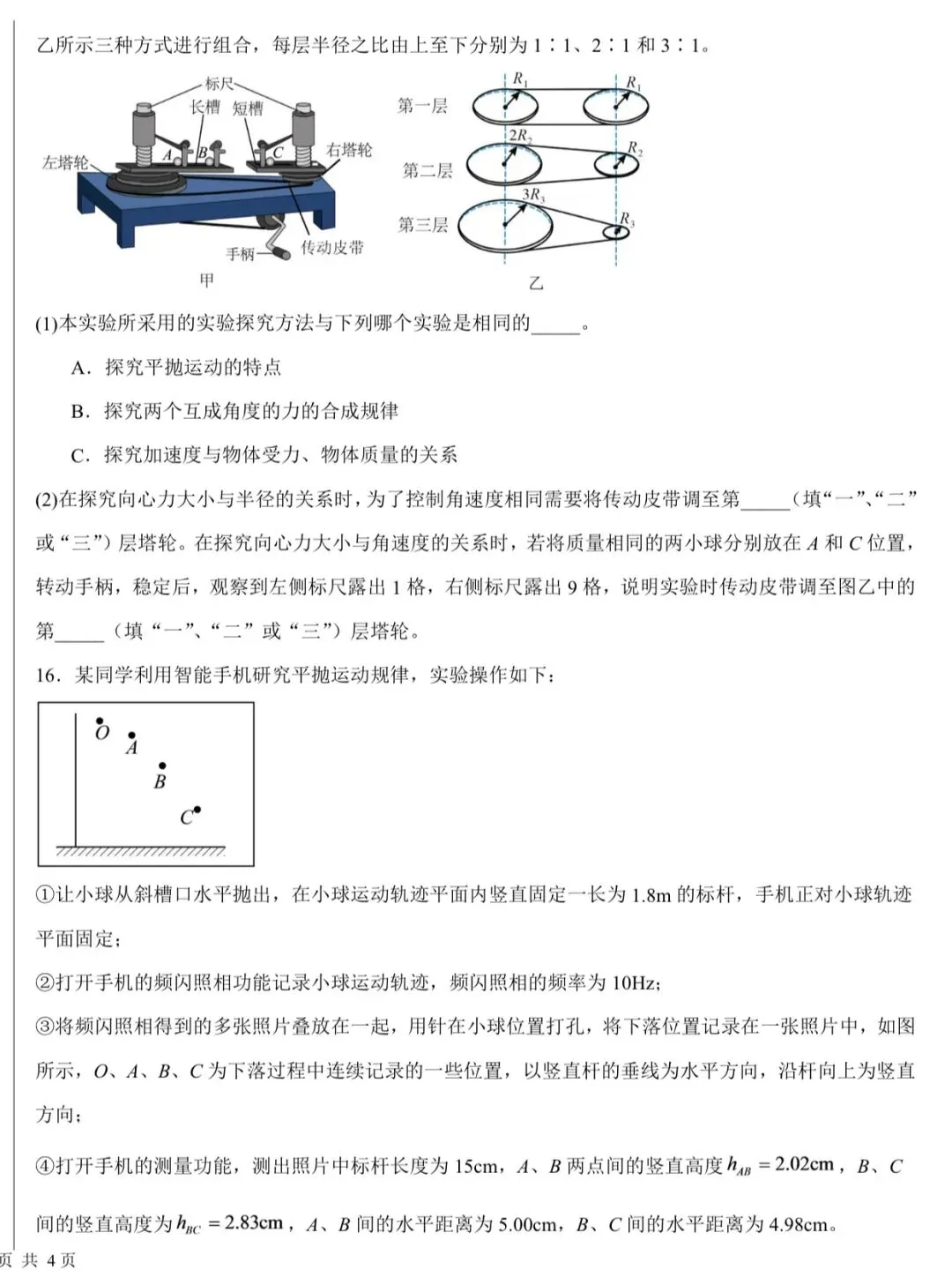 哈师大附中2026年高三8月测试物理试卷-第7张图片-四季读书网