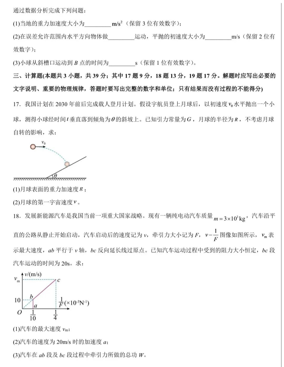 哈师大附中2026年高三8月测试物理试卷-第8张图片-四季读书网