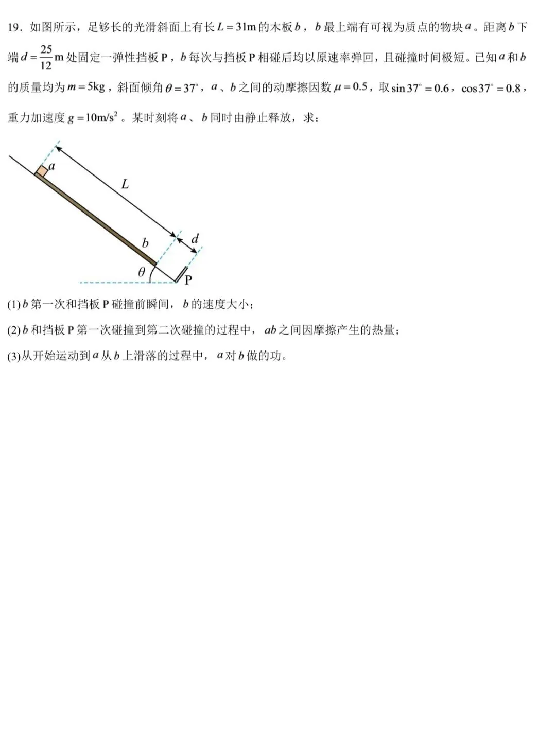 哈师大附中2026年高三8月测试物理试卷-第9张图片-四季读书网