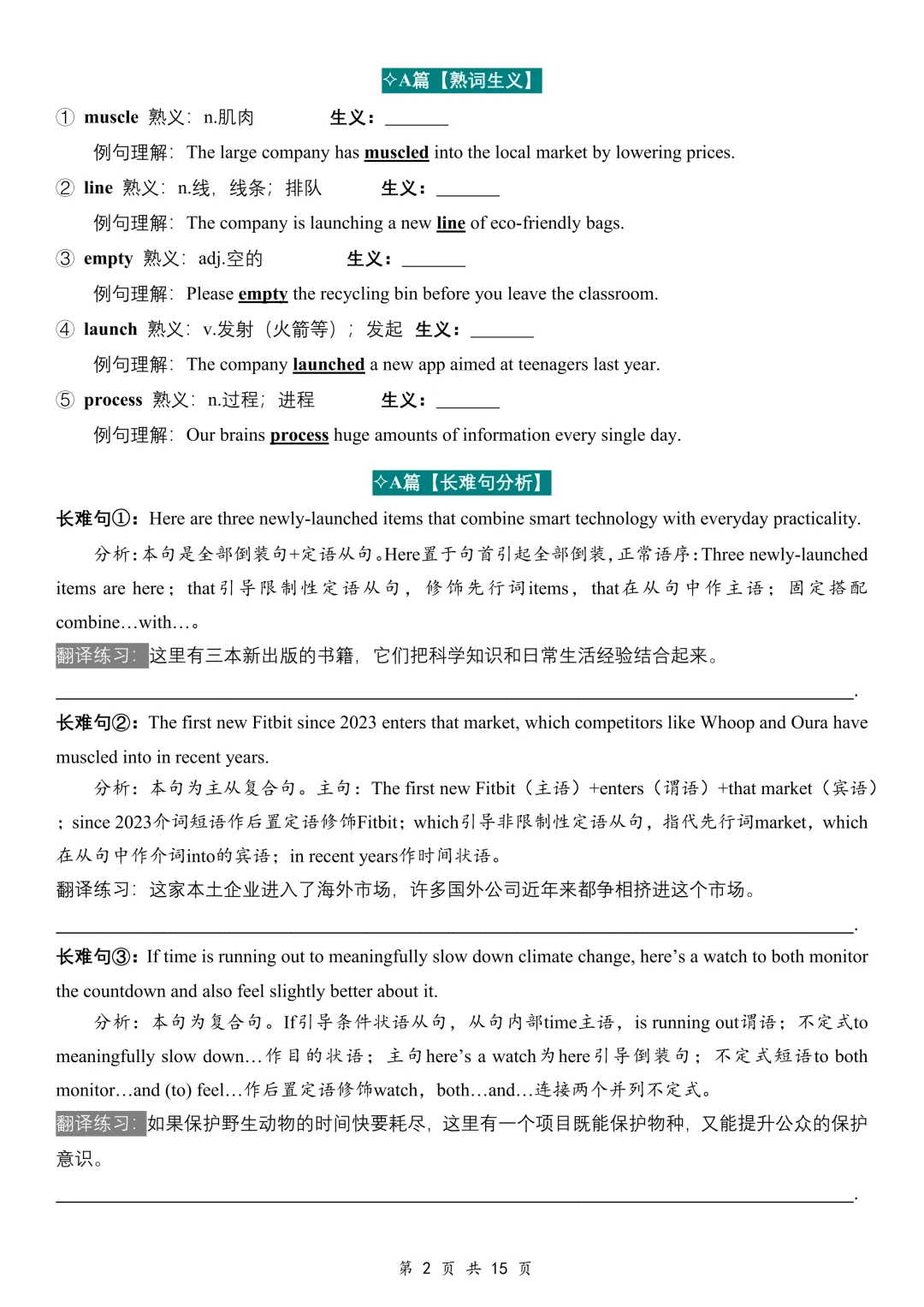 【试卷二次开发】有改版!浙江Z20名校联盟27届高三8月联考英语语篇拓展练习-第3张图片-四季读书网