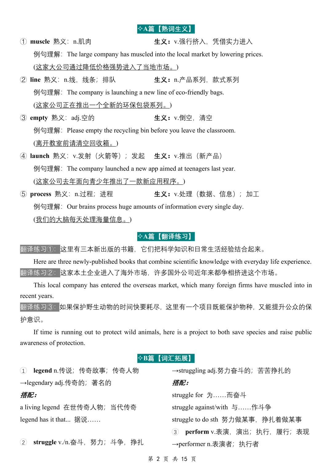 【试卷二次开发】有改版!浙江Z20名校联盟27届高三8月联考英语语篇拓展练习-第6张图片-四季读书网