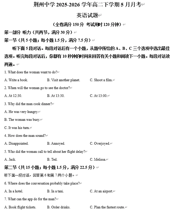 【高二试卷】湖北省荆州中学2025-2026学年高二下学期5月月考-第1张图片-四季读书网