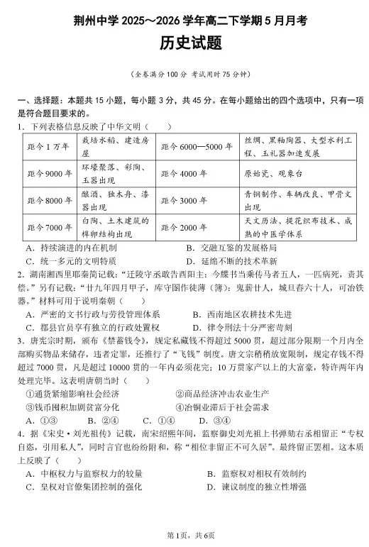 【高二试卷】湖北省荆州中学2025-2026学年高二下学期5月月考-第2张图片-四季读书网