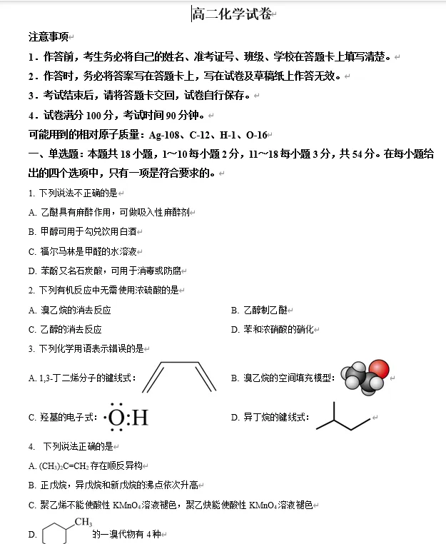 【高二试卷】重庆市巴蜀中学2025-2026学年高二下学期5月期中考试-第1张图片-四季读书网