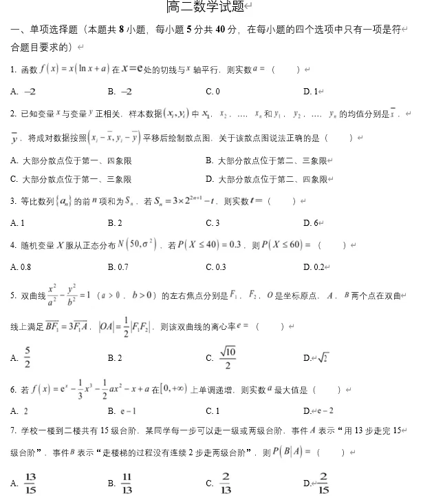 【高二试卷】重庆市巴蜀中学2025-2026学年高二下学期5月期中考试-第2张图片-四季读书网