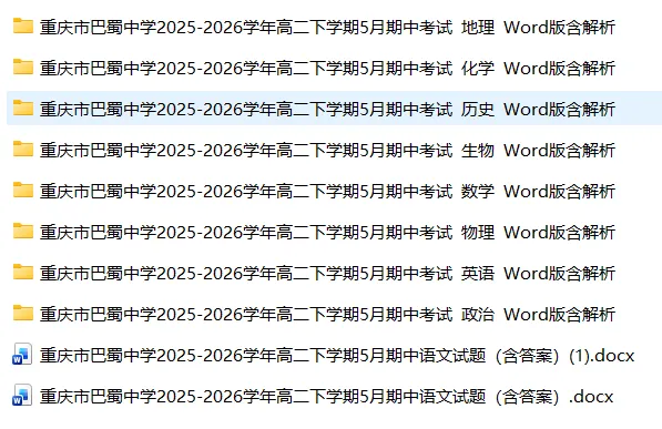 【高二试卷】重庆市巴蜀中学2025-2026学年高二下学期5月期中考试-第3张图片-四季读书网