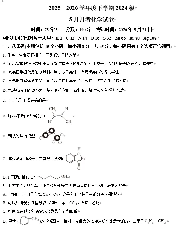 【高二试卷】湖北省荆州市沙市中学2025-2026学年高二下学期5月阶段检测-第1张图片-四季读书网 【高二试卷】湖北省荆州市沙市中学2025-2026学年高二下学期5月阶段检测-第1张图片-四季读书网
