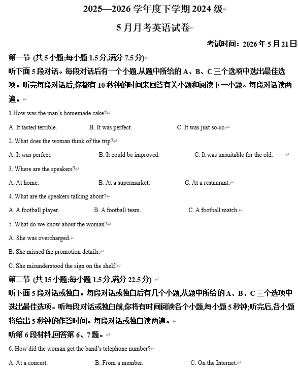 【高二试卷】湖北省荆州市沙市中学2025-2026学年高二下学期5月阶段检测-第2张图片-四季读书网 【高二试卷】湖北省荆州市沙市中学2025-2026学年高二下学期5月阶段检测-第2张图片-四季读书网