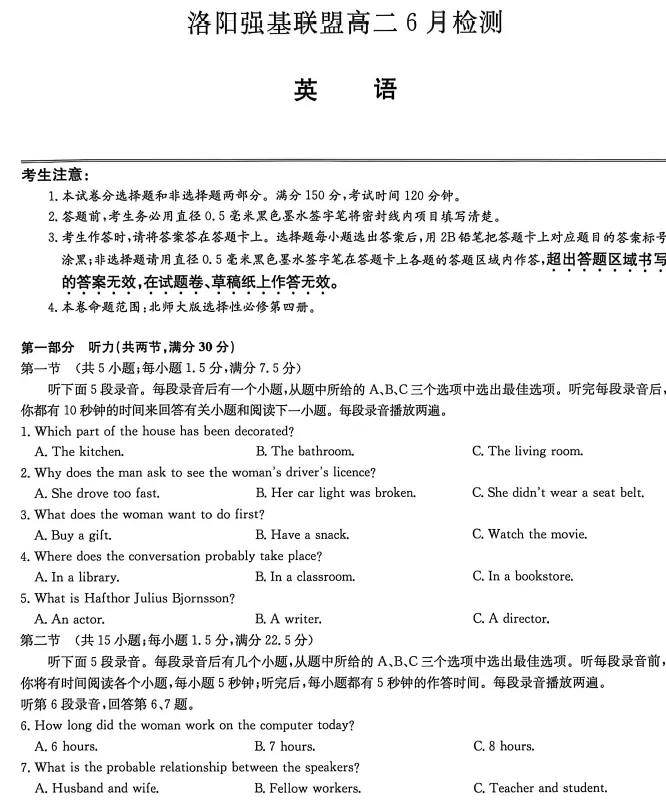 【高二试卷】河南省洛阳市强基联盟2025-2026学年高二下学期6月阶段检测-第2张图片-四季读书网 【高二试卷】河南省洛阳市强基联盟2025-2026学年高二下学期6月阶段检测-第2张图片-四季读书网