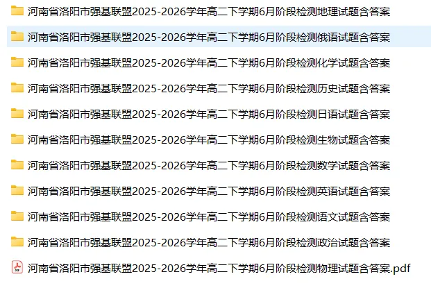 【高二试卷】河南省洛阳市强基联盟2025-2026学年高二下学期6月阶段检测-第3张图片-四季读书网 【高二试卷】河南省洛阳市强基联盟2025-2026学年高二下学期6月阶段检测-第3张图片-四季读书网