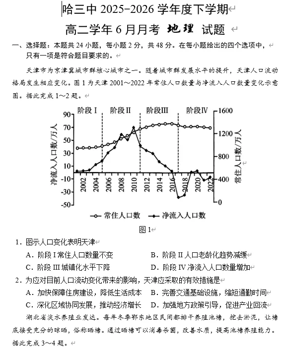 【高二试卷】黑龙江省哈尔滨市第三中学2025-2026学年度下学期高二学年6月月考-第1张图片-四季读书网 【高二试卷】黑龙江省哈尔滨市第三中学2025-2026学年度下学期高二学年6月月考-第1张图片-四季读书网