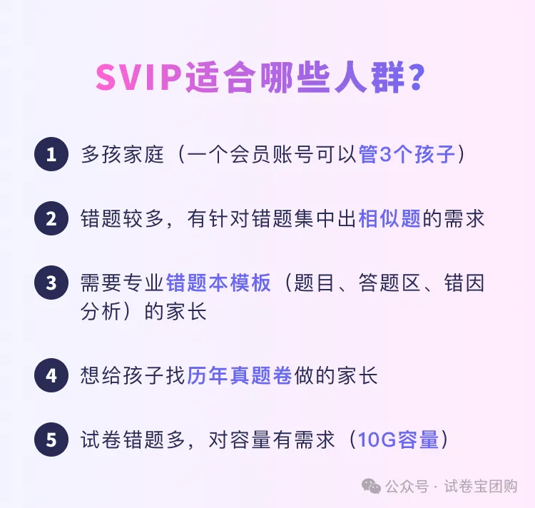 即将开团!中小学错题整理软件试卷宝9月开学大团购活动9月1日开启!最高3年9个月!并送10G容量!7天试用团在这里-第2张图片-四季读书网 即将开团!中小学错题整理软件试卷宝9月开学大团购活动9月1日开启!最高3年9个月!并送10G容量!7天试用团在这里-第2张图片-四季读书网