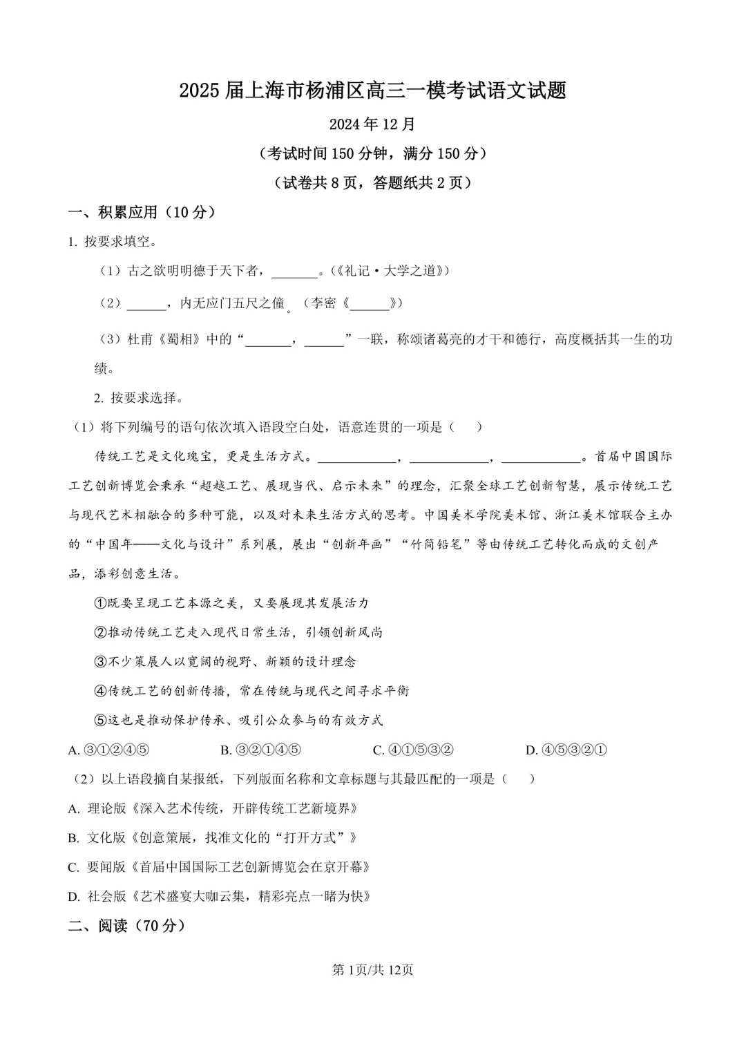 2025届上海市杨浦区高三一模语文试卷(原卷版+解析版)-第1张图片-四季读书网 2025届上海市杨浦区高三一模语文试卷(原卷版+解析版)-第1张图片-四季读书网