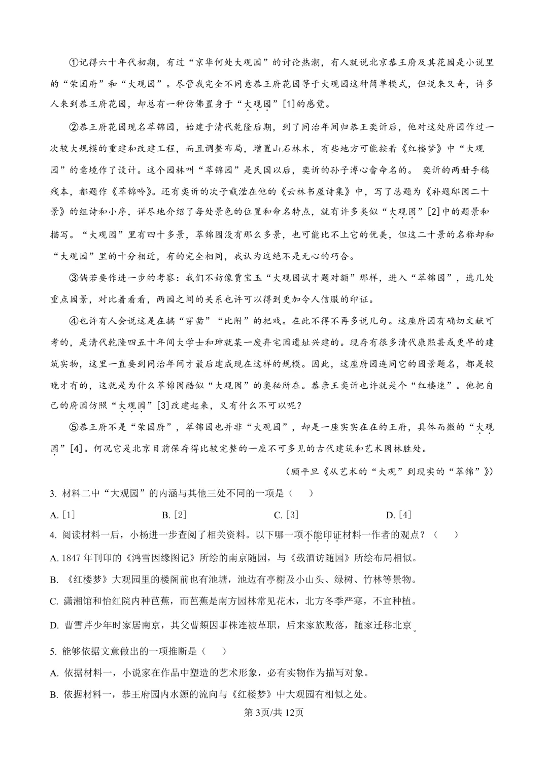 2025届上海市杨浦区高三一模语文试卷(原卷版+解析版)-第3张图片-四季读书网 2025届上海市杨浦区高三一模语文试卷(原卷版+解析版)-第3张图片-四季读书网