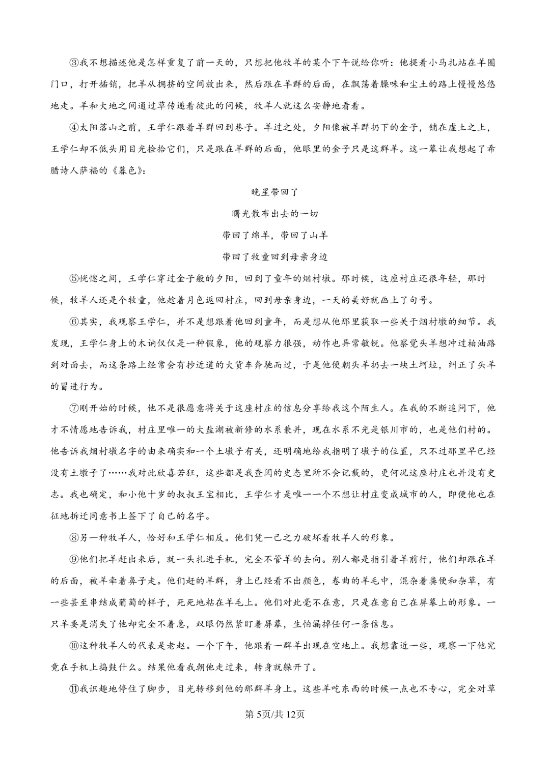 2025届上海市杨浦区高三一模语文试卷(原卷版+解析版)-第5张图片-四季读书网 2025届上海市杨浦区高三一模语文试卷(原卷版+解析版)-第5张图片-四季读书网