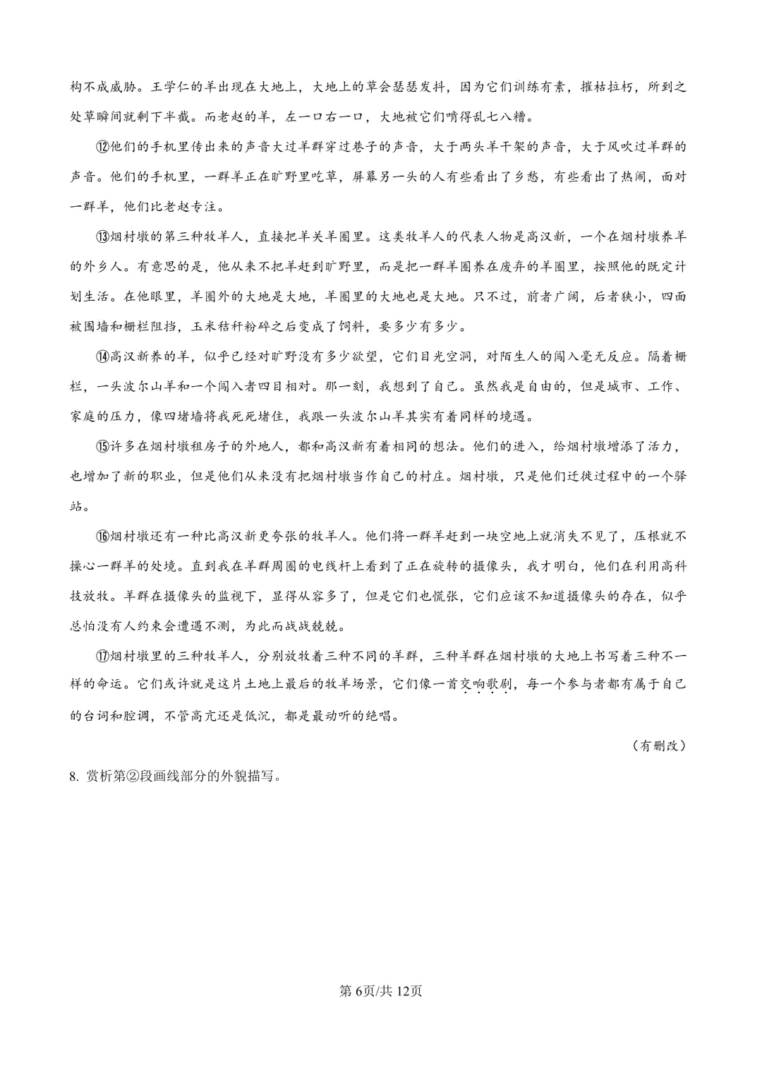 2025届上海市杨浦区高三一模语文试卷(原卷版+解析版)-第6张图片-四季读书网 2025届上海市杨浦区高三一模语文试卷(原卷版+解析版)-第6张图片-四季读书网
