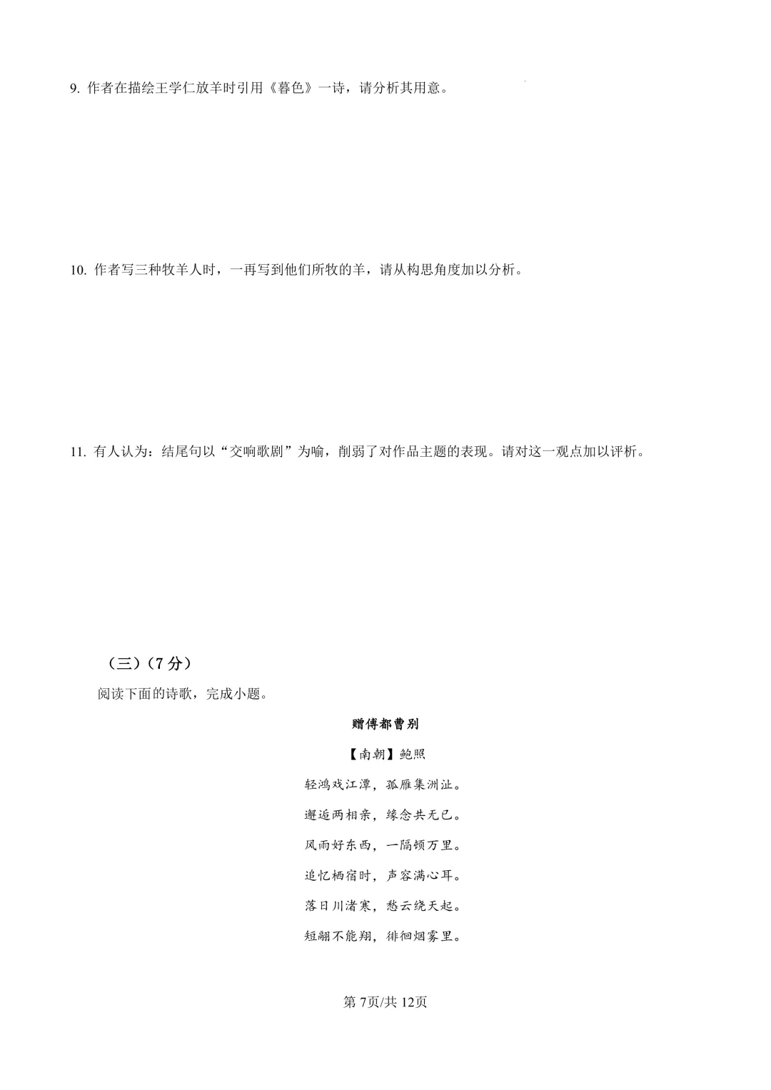 2025届上海市杨浦区高三一模语文试卷(原卷版+解析版)-第7张图片-四季读书网 2025届上海市杨浦区高三一模语文试卷(原卷版+解析版)-第7张图片-四季读书网