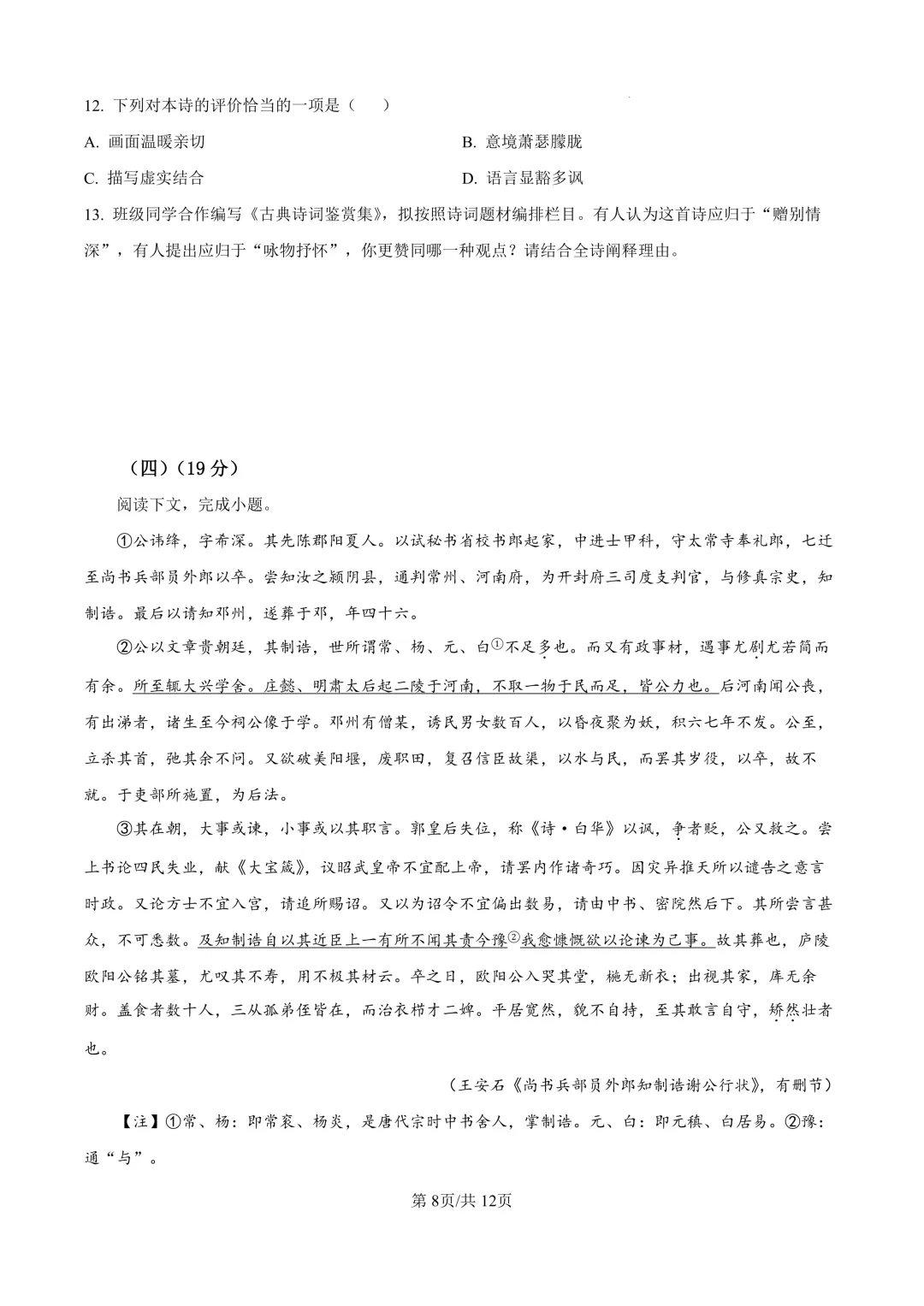 2025届上海市杨浦区高三一模语文试卷(原卷版+解析版)-第8张图片-四季读书网 2025届上海市杨浦区高三一模语文试卷(原卷版+解析版)-第8张图片-四季读书网