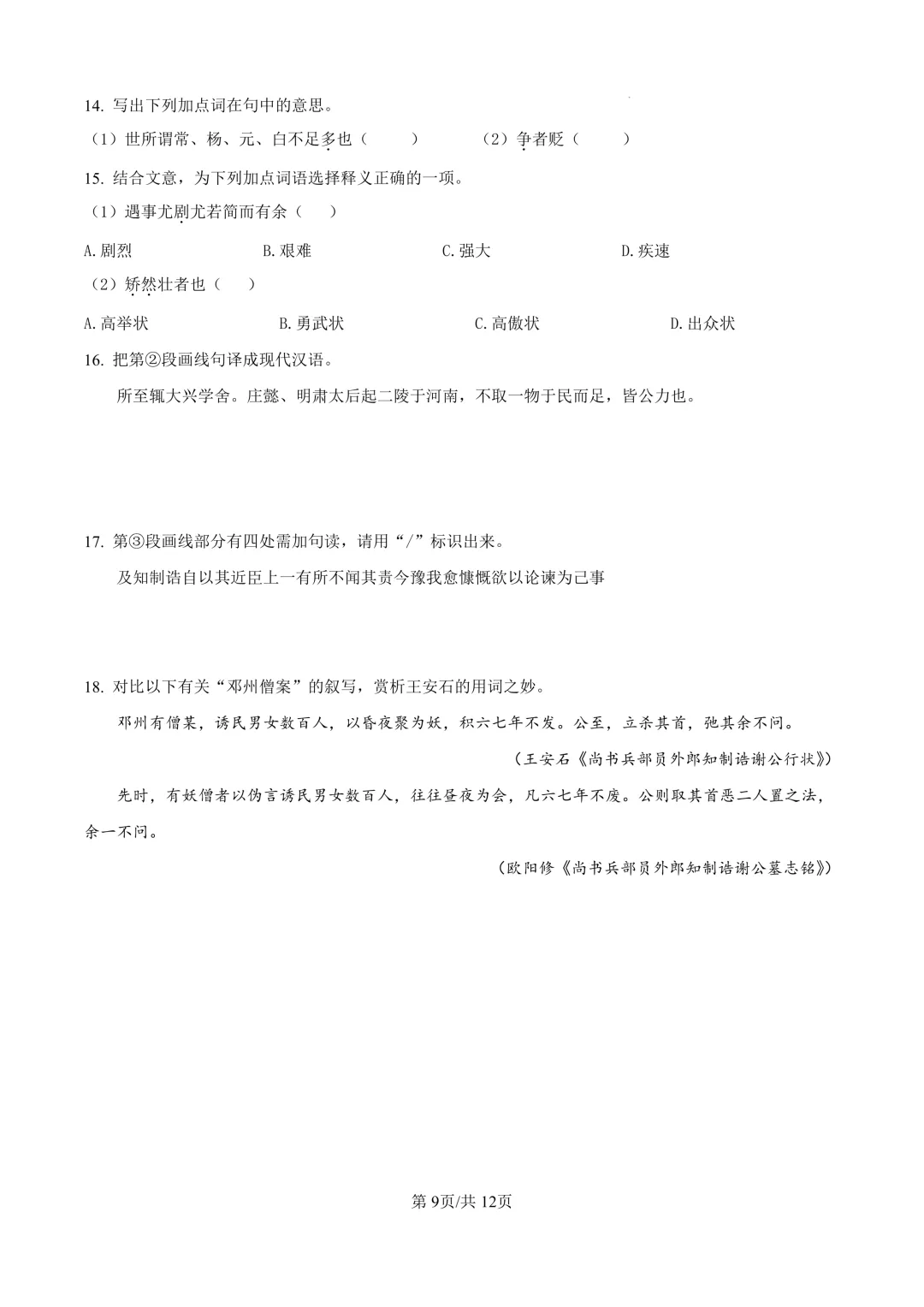 2025届上海市杨浦区高三一模语文试卷(原卷版+解析版)-第9张图片-四季读书网 2025届上海市杨浦区高三一模语文试卷(原卷版+解析版)-第9张图片-四季读书网