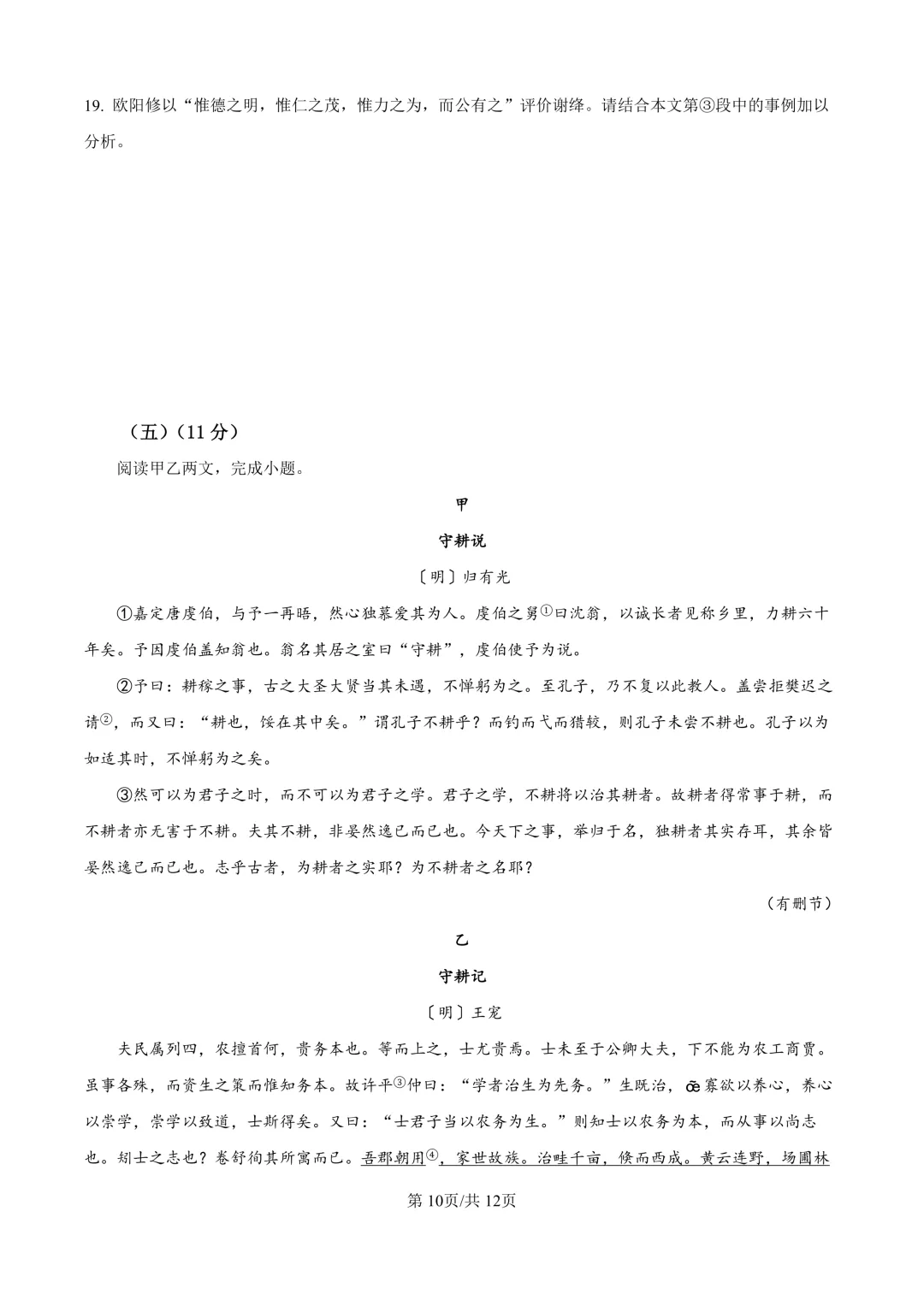 2025届上海市杨浦区高三一模语文试卷(原卷版+解析版)-第10张图片-四季读书网 2025届上海市杨浦区高三一模语文试卷(原卷版+解析版)-第10张图片-四季读书网