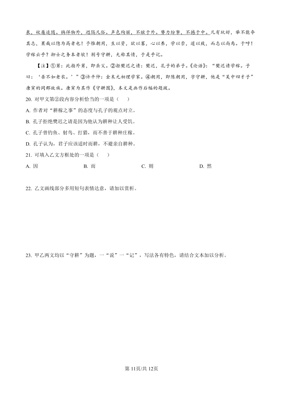 2025届上海市杨浦区高三一模语文试卷(原卷版+解析版)-第11张图片-四季读书网 2025届上海市杨浦区高三一模语文试卷(原卷版+解析版)-第11张图片-四季读书网