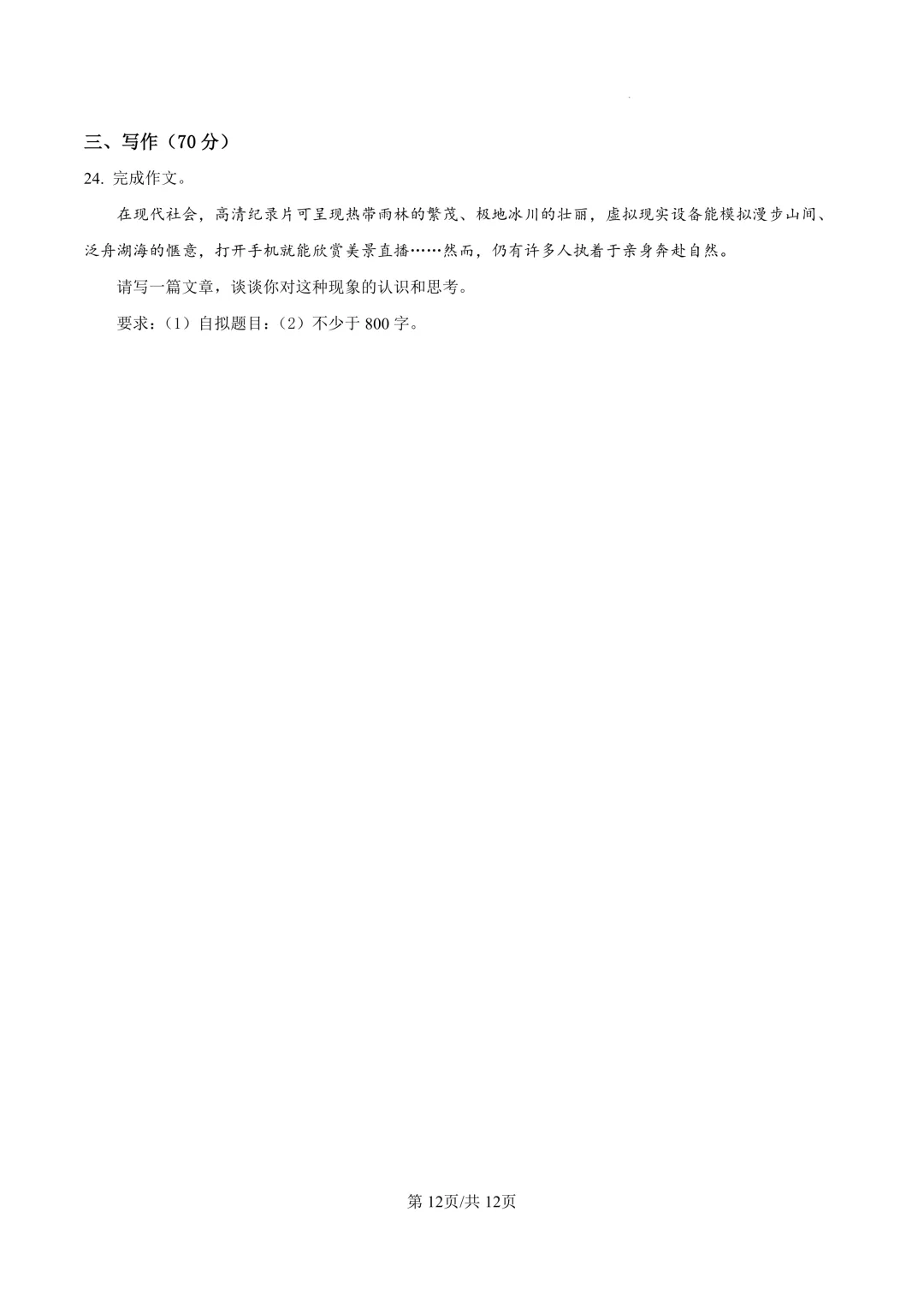 2025届上海市杨浦区高三一模语文试卷(原卷版+解析版)-第12张图片-四季读书网 2025届上海市杨浦区高三一模语文试卷(原卷版+解析版)-第12张图片-四季读书网