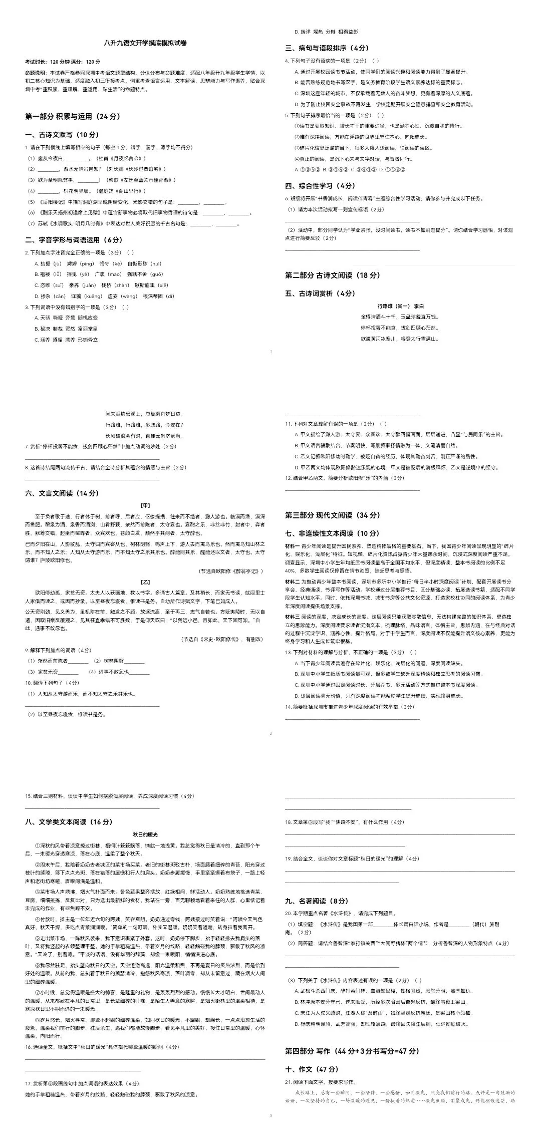【免费下载】八升九语文开学摸底模拟试卷.docx(含答案)-第2张图片-四季读书网 【免费下载】八升九语文开学摸底模拟试卷.docx(含答案)-第2张图片-四季读书网