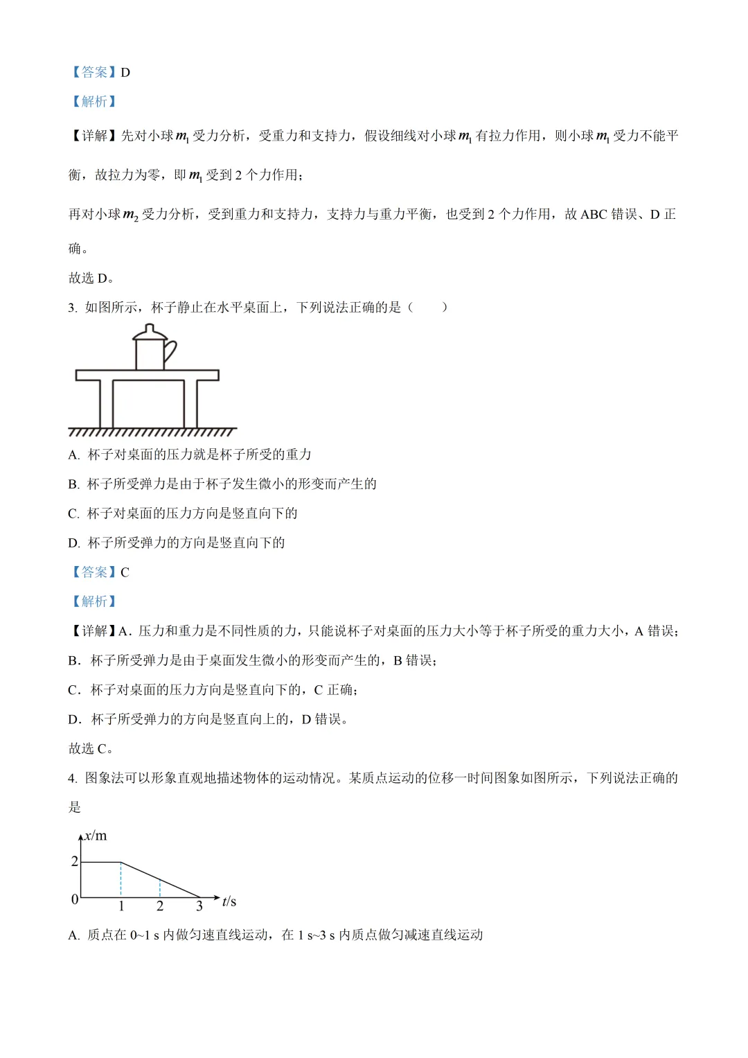 深圳市罗湖高级中学高一物理期中试卷及答案-第2张图片-四季读书网