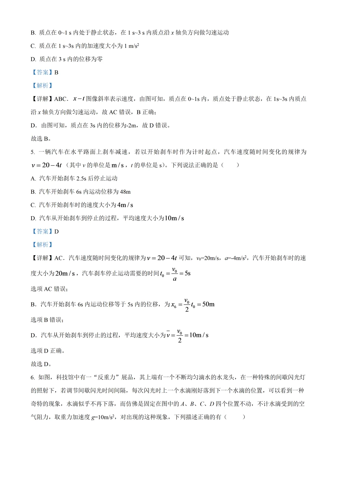 深圳市罗湖高级中学高一物理期中试卷及答案-第3张图片-四季读书网