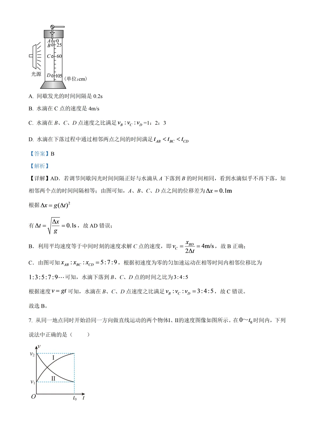 深圳市罗湖高级中学高一物理期中试卷及答案-第4张图片-四季读书网