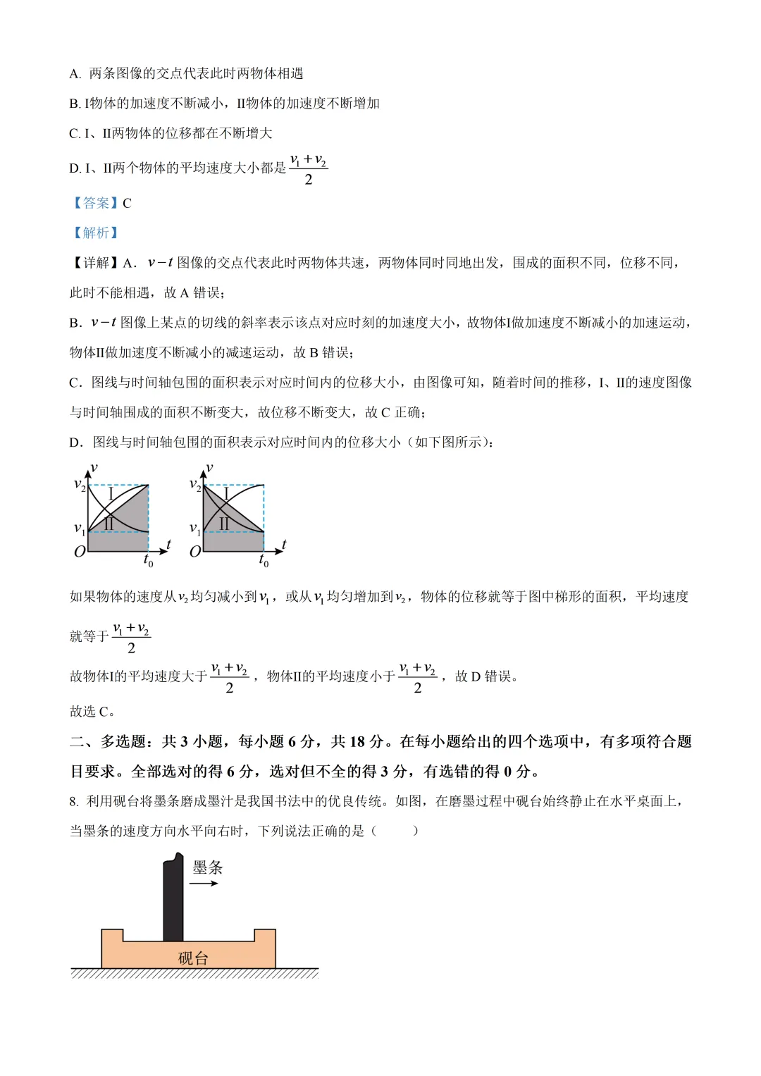 深圳市罗湖高级中学高一物理期中试卷及答案-第5张图片-四季读书网