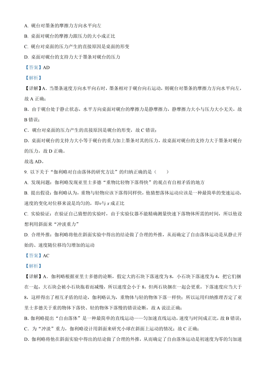 深圳市罗湖高级中学高一物理期中试卷及答案-第6张图片-四季读书网