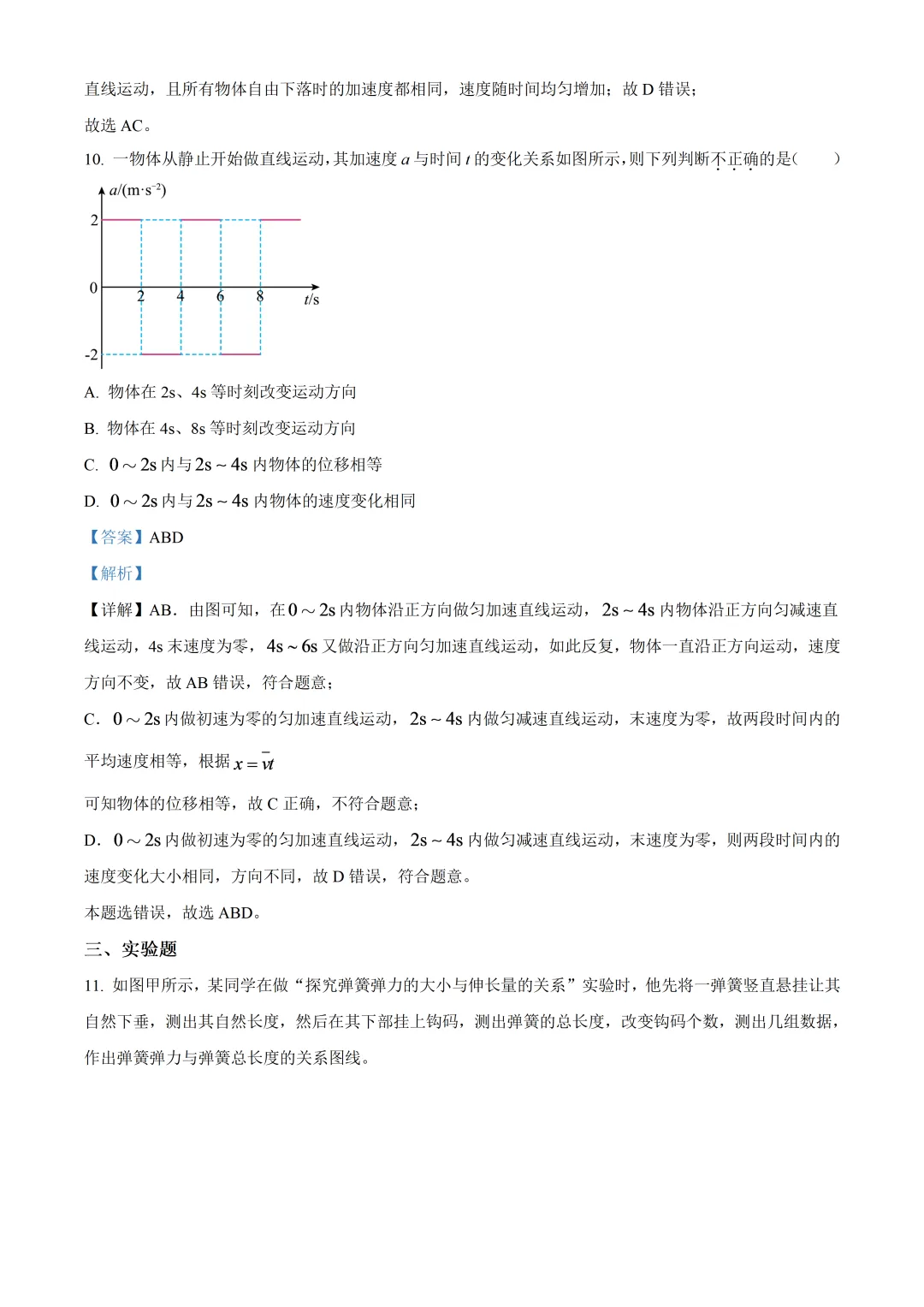 深圳市罗湖高级中学高一物理期中试卷及答案-第7张图片-四季读书网