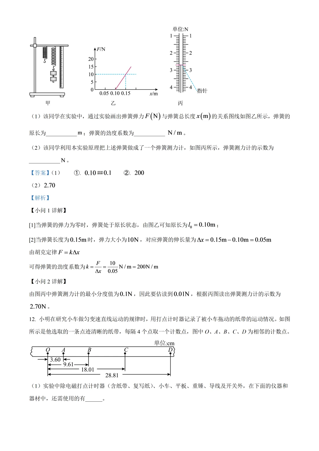 深圳市罗湖高级中学高一物理期中试卷及答案-第8张图片-四季读书网