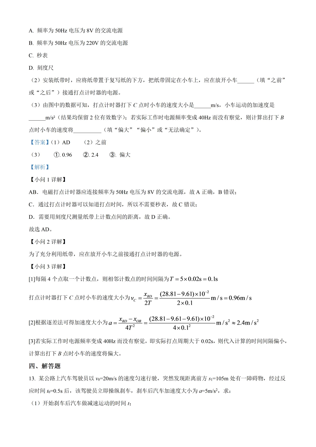 深圳市罗湖高级中学高一物理期中试卷及答案-第9张图片-四季读书网