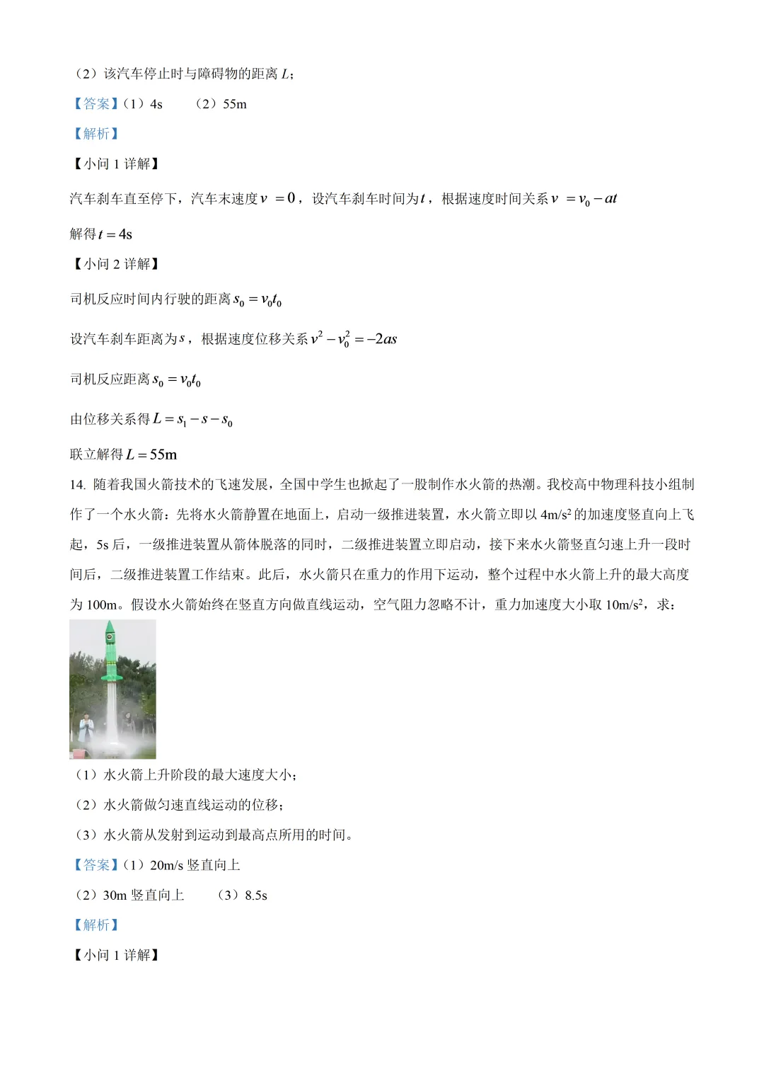 深圳市罗湖高级中学高一物理期中试卷及答案-第10张图片-四季读书网