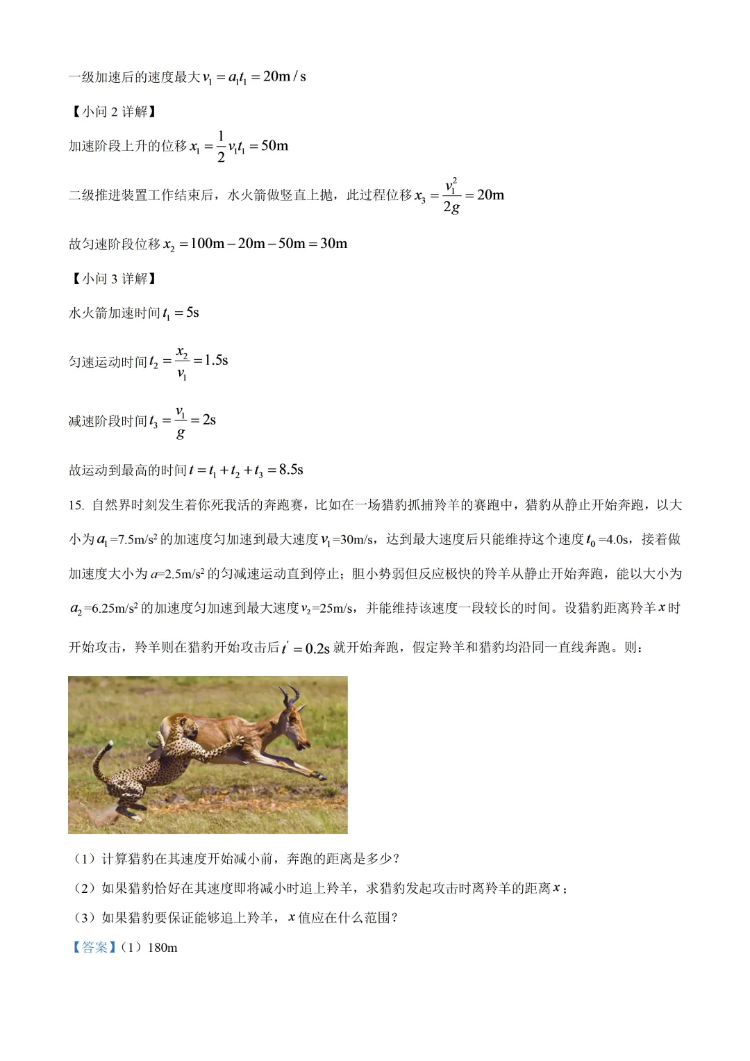 深圳市罗湖高级中学高一物理期中试卷及答案-第11张图片-四季读书网