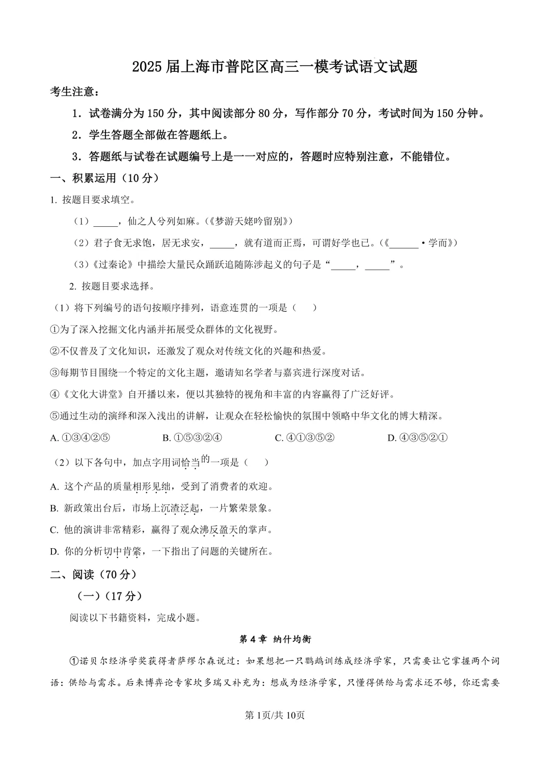 2025届上海市普陀区高三一模语文试卷(原卷版+解析版)-第1张图片-四季读书网