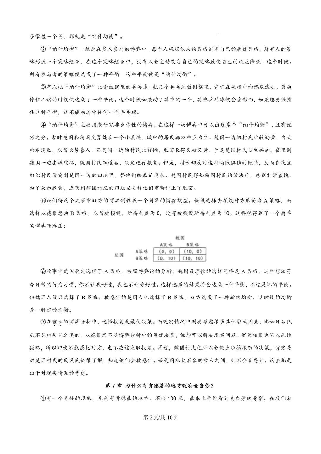 2025届上海市普陀区高三一模语文试卷(原卷版+解析版)-第2张图片-四季读书网