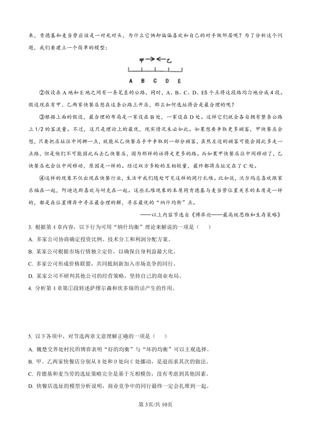 2025届上海市普陀区高三一模语文试卷(原卷版+解析版)-第3张图片-四季读书网