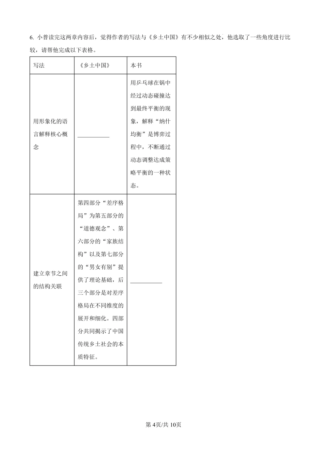 2025届上海市普陀区高三一模语文试卷(原卷版+解析版)-第4张图片-四季读书网