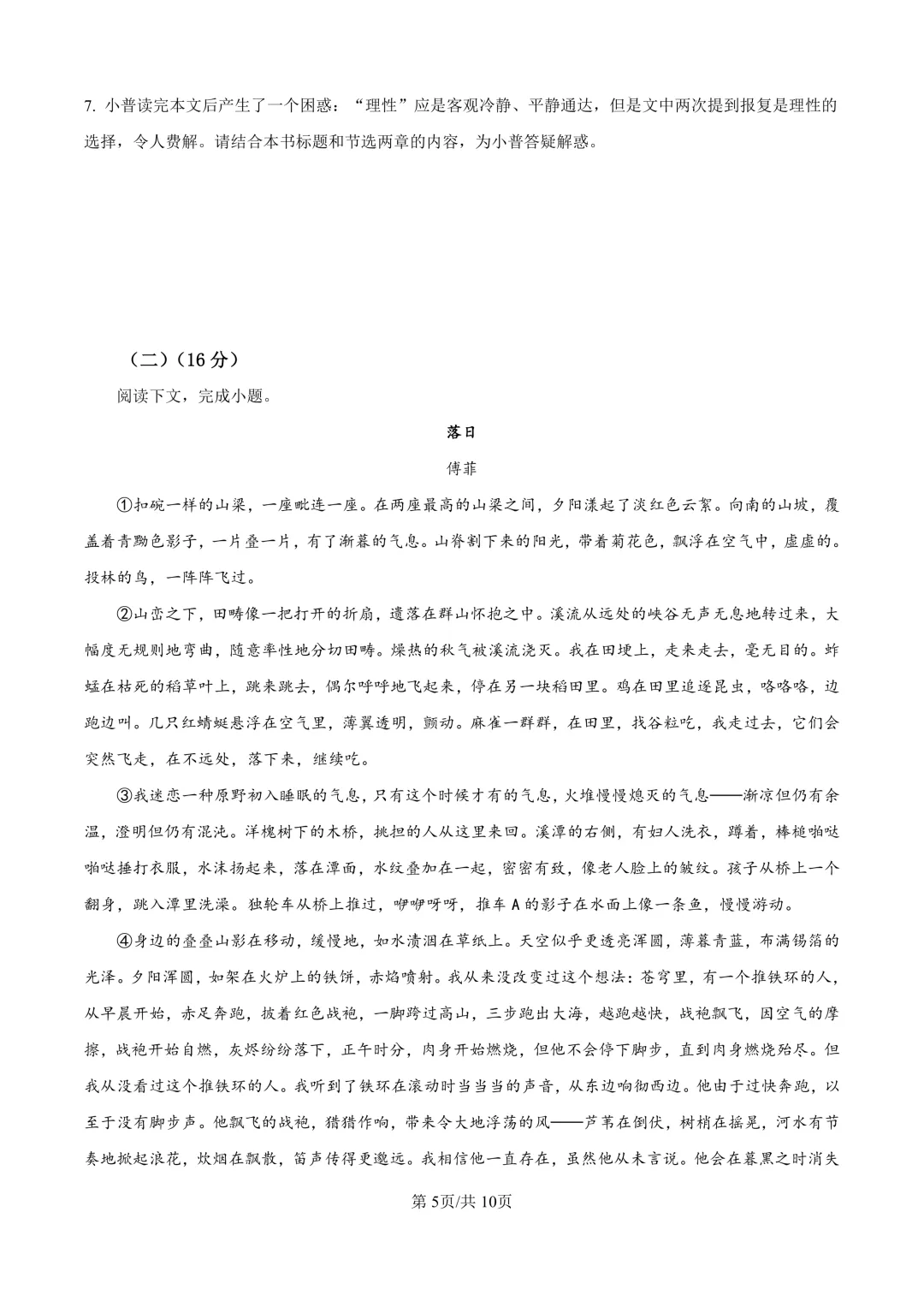 2025届上海市普陀区高三一模语文试卷(原卷版+解析版)-第5张图片-四季读书网