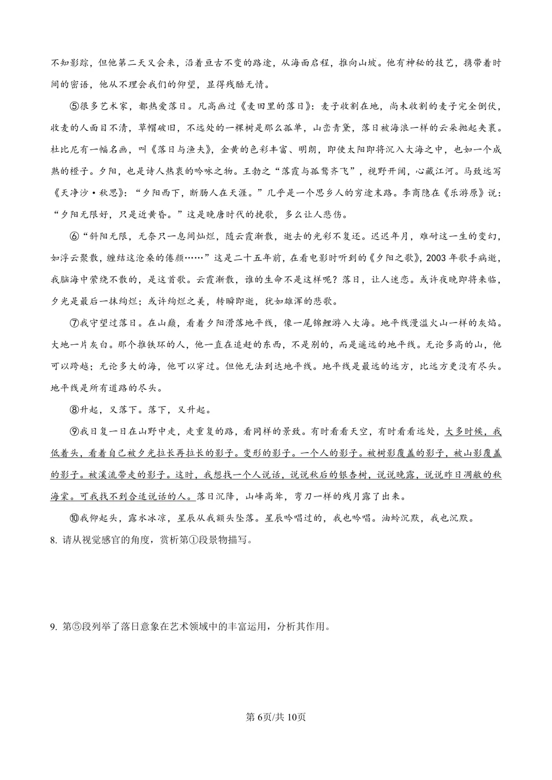 2025届上海市普陀区高三一模语文试卷(原卷版+解析版)-第6张图片-四季读书网