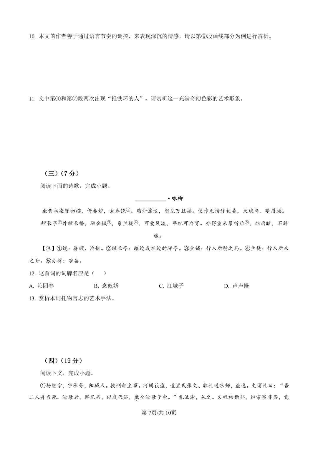 2025届上海市普陀区高三一模语文试卷(原卷版+解析版)-第7张图片-四季读书网