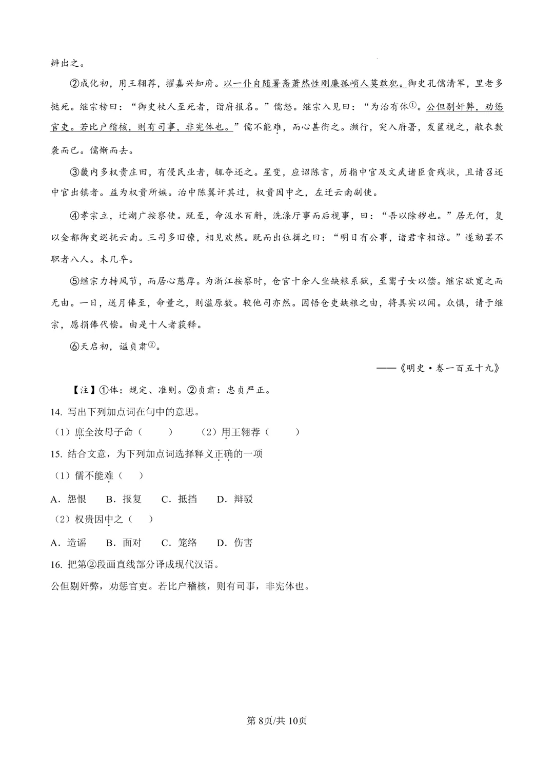 2025届上海市普陀区高三一模语文试卷(原卷版+解析版)-第8张图片-四季读书网