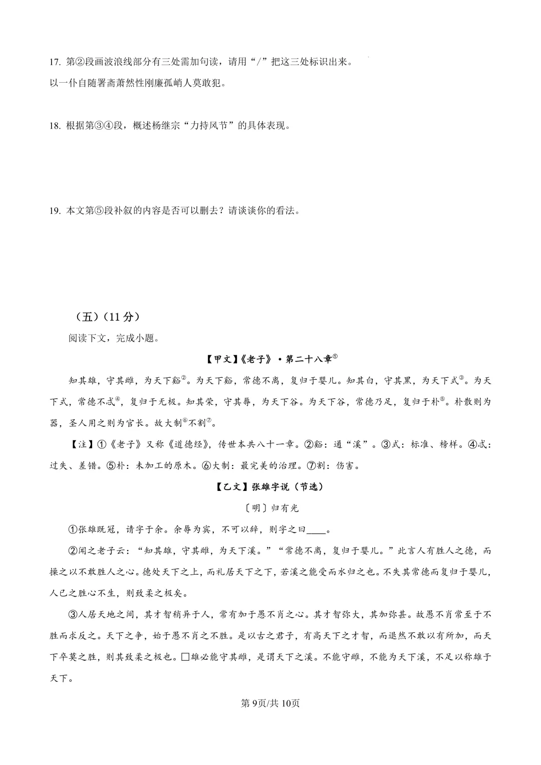 2025届上海市普陀区高三一模语文试卷(原卷版+解析版)-第9张图片-四季读书网
