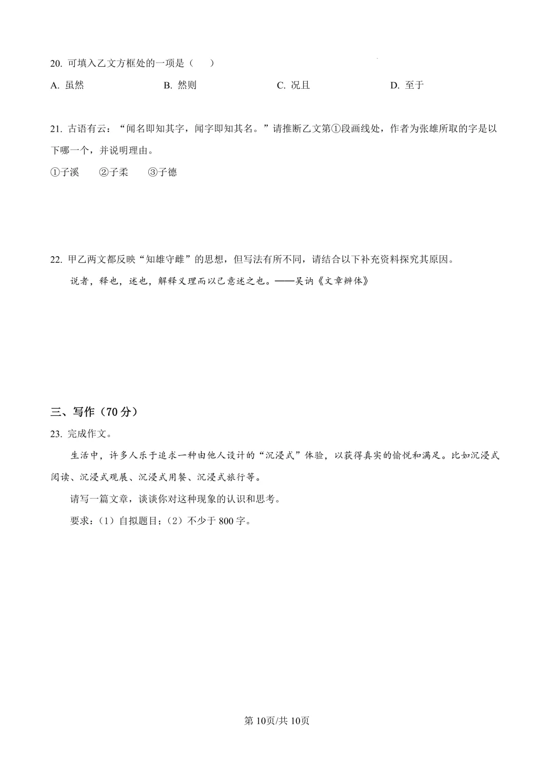 2025届上海市普陀区高三一模语文试卷(原卷版+解析版)-第10张图片-四季读书网