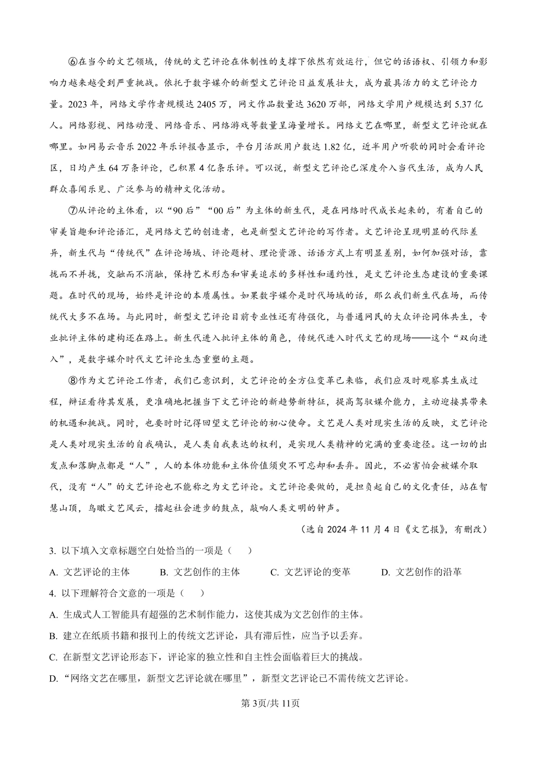 2025届上海市金山区高三一模语文试卷(原卷版+解析版)-第3张图片-四季读书网